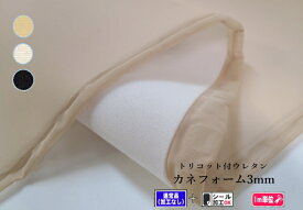 トリコット付きウレタンフォーム「カネフォーム3mm厚」