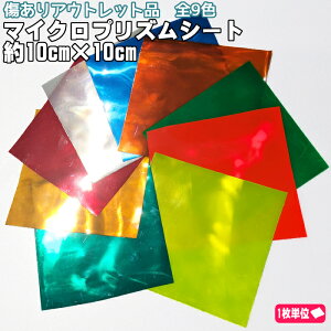 slR|X385~tyfOUTLETzu }CNvYV[g/MPS 10cm×10cmv˃V[g