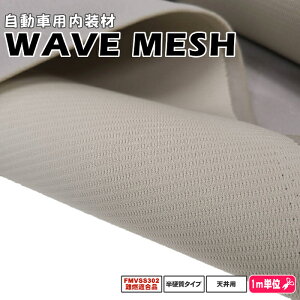 ėpԗp[tCi[ WAVEMESH x[WV\萶ntE^GKgbVwbhCi[155cmЂ̐nE^FMVSS302R