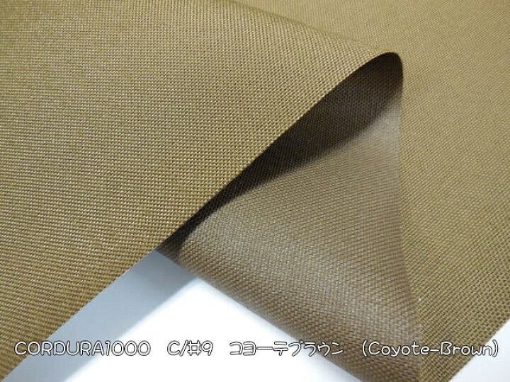 楽天市場 コーデュラ 1000 ナイロン 無地 Cordura 生地 切り売り 芯地 接着芯 浅草ゆうらぶ 楽天市場 コーデュラ 1000 ナイロン 無地 Cordura 生地 切り売り 芯地 接着芯 浅草ゆうらぶ