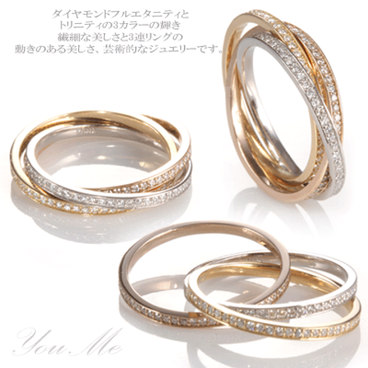 楽天市場】フルエタニティ トリニティリング スリーカラーリング