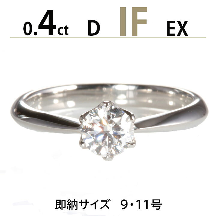 楽天市場】【数量限定5点限り超特価】婚約指輪 ティファニー6本爪 