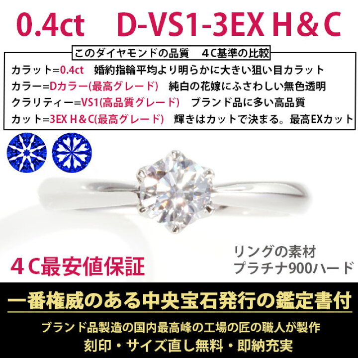 楽天市場】1粒ダイヤ 【0.4ct D VS1 3EX H＆C】 婚約指輪 プラチナ 