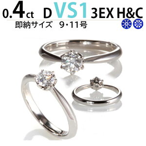 y25.822.8 Ԍ1031܂ 4Cňlۏ؁z1 eBt@j[6{܃ZbeBO _ 0.4ct ō DJ[ uhi VS1 ō 3EX H&C TvCYv|[Y Vv w 