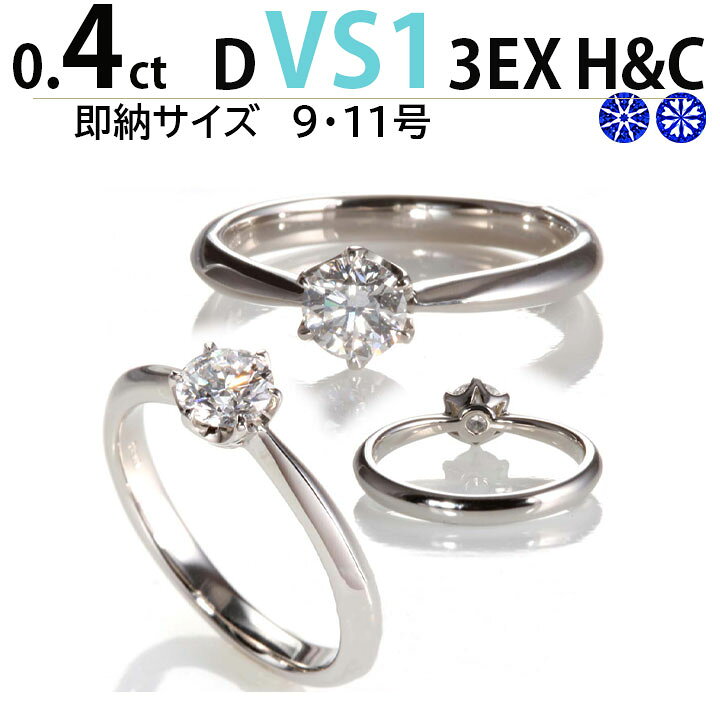楽天市場】婚約指輪 ティファニー6本爪タイプ 婚約指輪 0.4 婚約指輪 