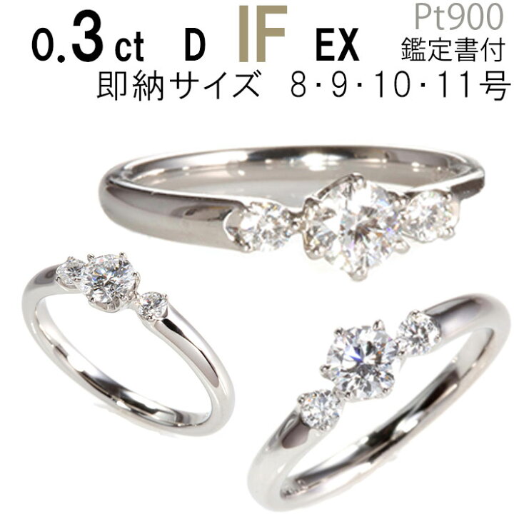 楽天市場】婚約指輪 ダイヤ 0.3ct D-IF-EX サイドダイヤ2石付き 