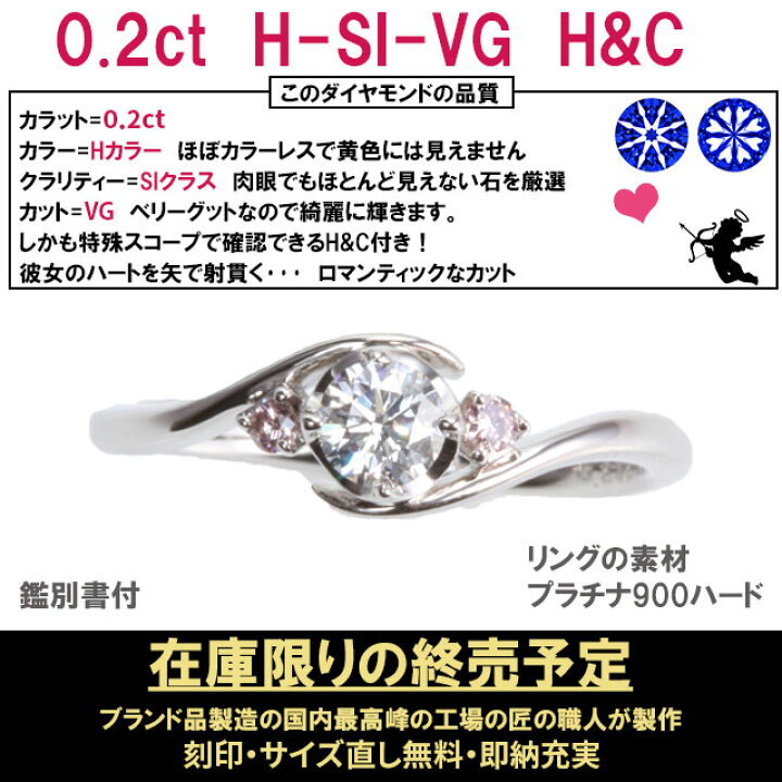 天然ピンクダイヤモンド 0.2ct H-SI-VG H&C あすつく 婚約指輪 鑑別 