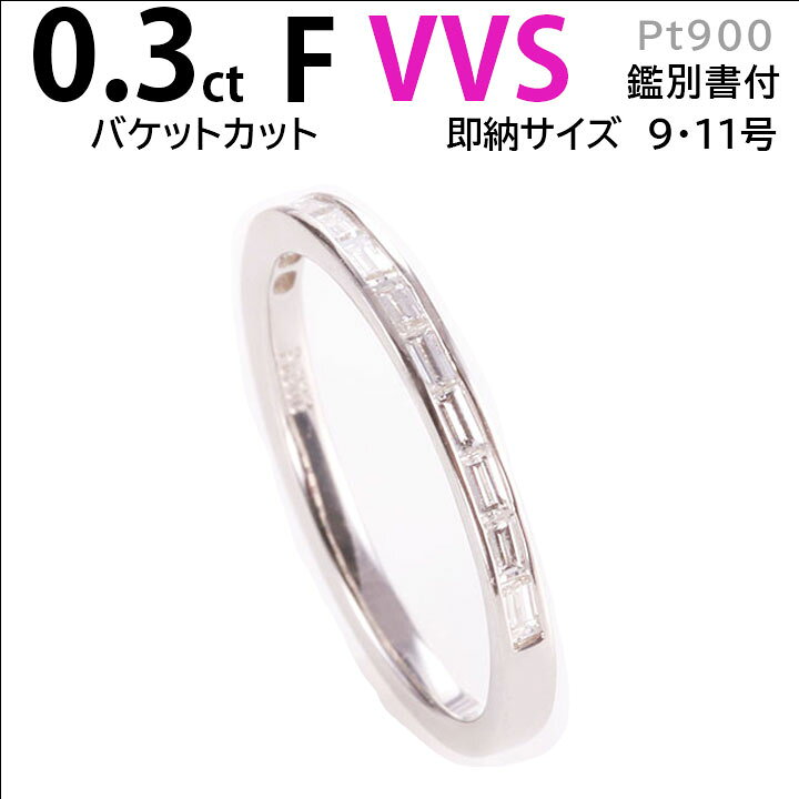 楽天市場】婚約指輪 ダイヤ pt900 ハーフ バケットダイヤモンド リング 