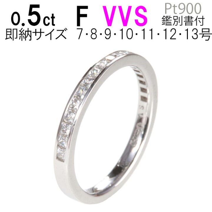 楽天市場】【 0.5ct F VVSクラス】 プリンセスカット ハーフエタニティ 