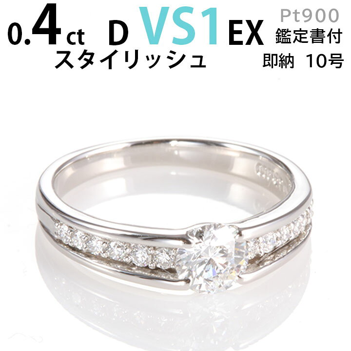 楽天市場】婚約指輪 ダイヤモンド 0.4ct スタイリッシュエタニティ 
