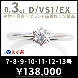 楽天市場 ティファニー 婚約指輪の通販