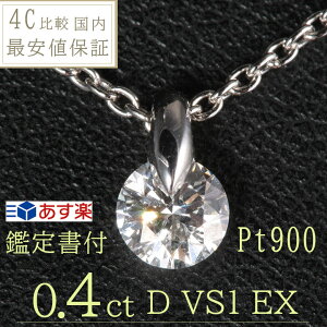一粒 ダイヤ ネックレス 1カラットの人気商品 通販 価格比較 価格 Com