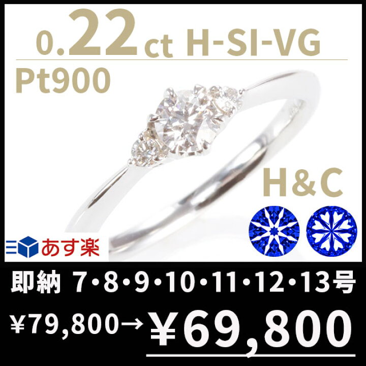 楽天市場 婚約指輪 ダイヤ あす楽7号 13号 0 22ct H C 6本爪デザイン プラチナ900 刻印無料 鑑別書付 サイズ直し1回無料 ダイヤ 指輪 普段使い オススメ 女性 プレゼント 指輪 レディース ダイヤ 誕生日 プレゼント ジュエリー 女性 結婚記念日 エンゲージリング