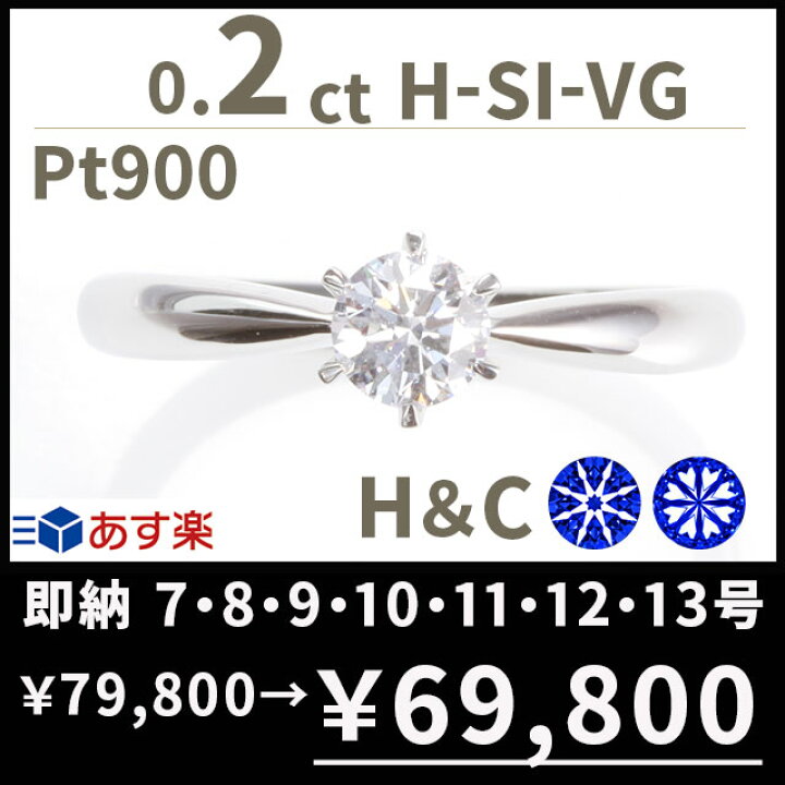 楽天市場 婚約指輪 ダイヤ 0 2ct H C ティファニータイプ あす楽7 13号 刻印無料 鑑別書付 プラチナ リング サイズ直し1回無料 ダイヤ 指輪 普段使い オススメ 女性 プレゼント 指輪 レディース ダイヤ 誕生日 プレゼント ジュエリー 女性 結婚記念日 エンゲージ