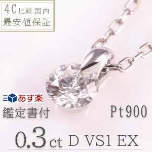 ネックレス ペンダント ダイヤモンド 0 3cの人気商品 通販 価格比較 価格 Com