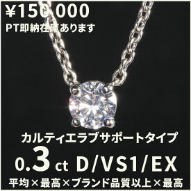 楽天市場 カルティエ ネックレス 一粒ダイヤ ジュエリー アクセサリー の通販