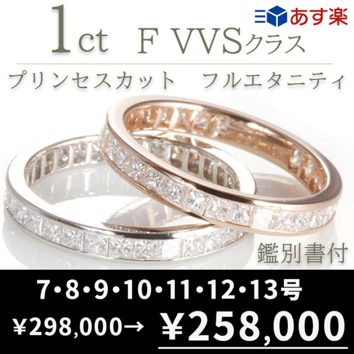 楽天市場】フルエタニティリング 【1ct プリンセスカット】 即納在庫 