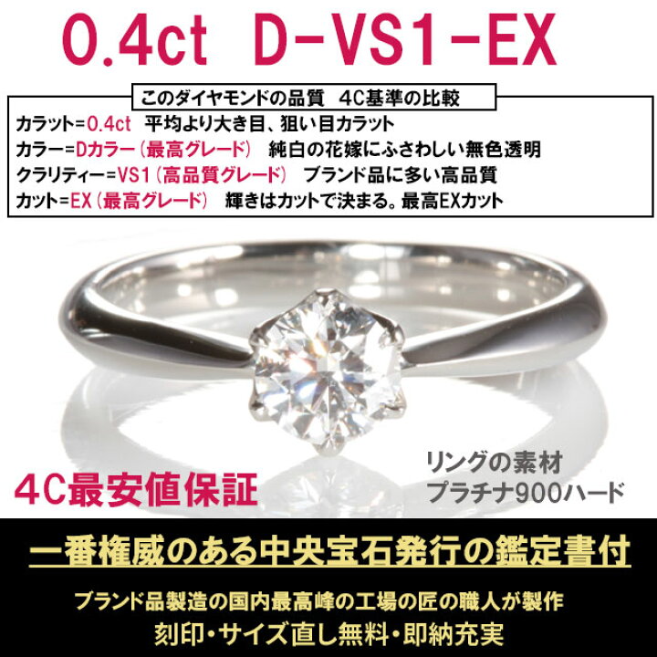 楽天市場】1粒ダイヤリング 0.4ct Dカラー VS1 EX 婚約指輪 6本爪 