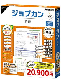 ジョブカン Desktop22 経理 ソフト 請求書 見積書 領収書 内訳明細書 給与計算 自営業 インボイス 対応 ツカエルシリーズ 後継