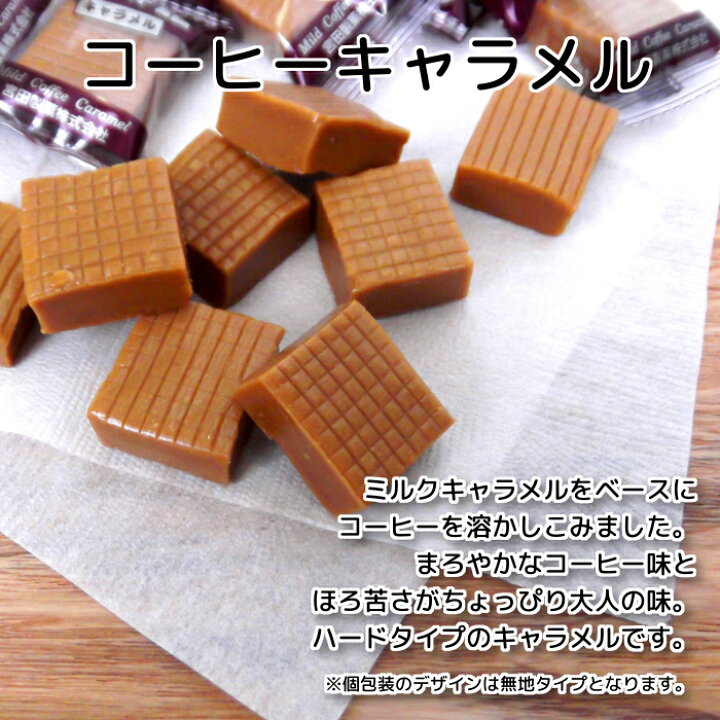 楽天市場】【製品キャラメル】250gコーヒーキャラメル【合計金額3,980 