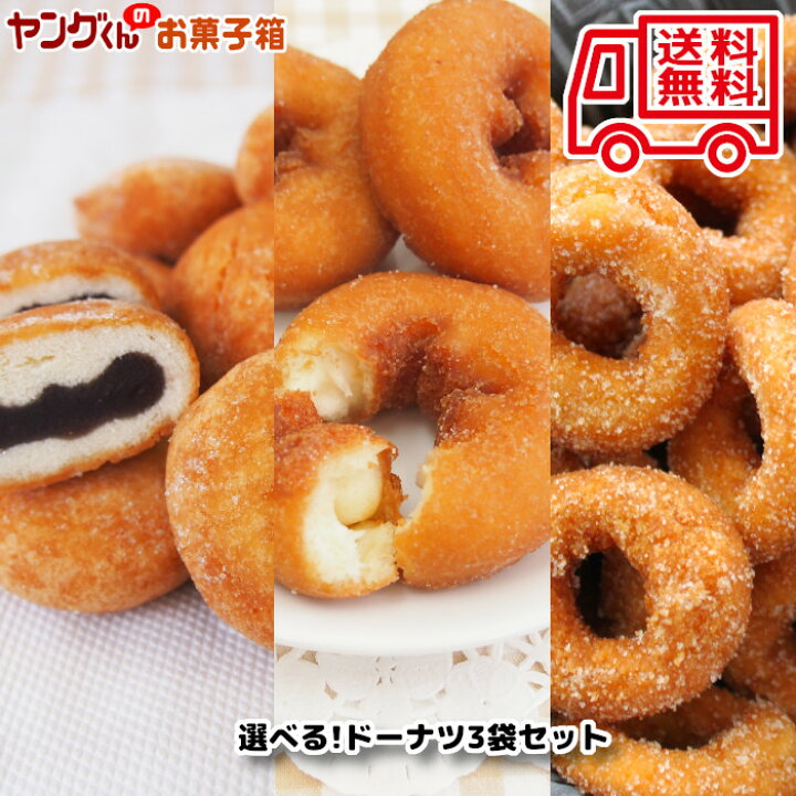 楽天市場】【数量限定！】宮田製菓ドーナツ アウトレット選べる 