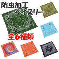 #218300ハブアハンク HAV-A-HANK 防虫加工 ペイズリー柄バンダナ ＜全6色＞ 55×55cm 【メール便対応/1件…