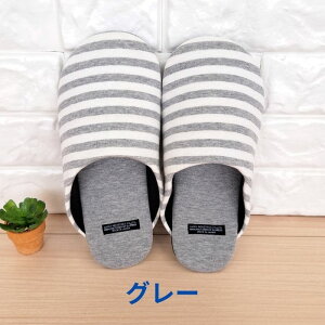 【軽い静か】日本製 スリッパ メンズ ルームシューズ 室内履き 洗える ボーダー ソフトスリッパ 軽い 柔らかい 25 26 27 27.5 オールシーズン Lサイズ 静か 静音 防音 滑り止め 転倒防止 指先 外
