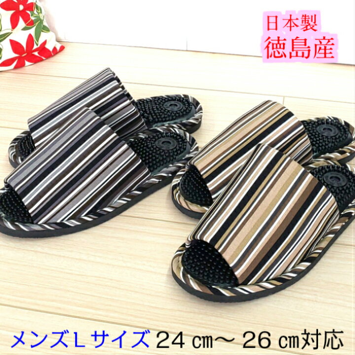 楽天市場 日本製 足つぼ 健康サンダル おしゃれ メンズ 26センチ 室内履き スリッパ 血行促進 前あき 洗える マッサージ リラックス効果 Lサイズ 軽い 幅広甲高ワイドサイズ ストライプ 足裏 デスクワーク 足裏 刺激 冷え性 対策 末端冷え性 むくみ 日本製スリッパの