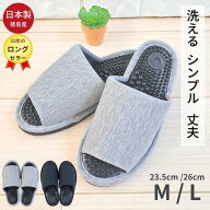 【ロングセラー】日本製 健康サンダル 健康スリッパ メンズ レディース イボイボ 土踏まず 洗える 室内履…