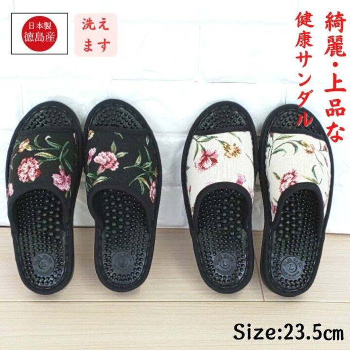 楽天市場 日本製 健康サンダル レディース 洗える 足つぼ マッサージ きれい 花柄 ｓ ｍ 22cm 23cm 23 5cm 血行促進 自宅用 プレゼント用 かわいい おしゃれ 女性用 プレゼント スリッパ イボイボ リラックス効果 高級感 上質 小さめ 小さい 室内 プチ 日本製スリッパ