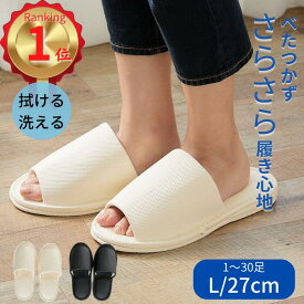 【リピート続出】トイレスリッパ 大きめ 大きい サイズ 洗える 拭ける ビニール スリッパ l ll 前開き 丸洗い 蒸れない 白 黒 無地 メンズ 幅広 甲高 べたつかない 送料無料 清潔 モノトーン シンプル おしゃれ 丈夫 来客用 業務用 ホワイト ブラック セット