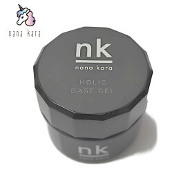 nana kara（ナナカラ）nk（エヌケー）HOLIC BASE GEL（ホリックベースジェル）15g　ノンサンディングジェル 冷蔵庫不要　パラジェル　韓国ネイル　ジェルネイル　長持ち