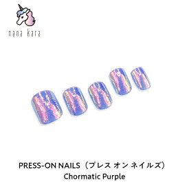 nana kara（ナナカラ）PRESS-ON NAILS（プレス オン ネイルズ）Chormatic Purple ネイル ジェルネイル ネイルシール セルフネイル ネイルステッカー ネイルデザイン ジェルネイルシール ネイルステッカー ネイルオイル ネイルパーツ ネイルチップ カラージェル