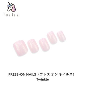 nana kara（ナナカラ）PRESS-ON NAILS（プレス オン ネイルズ）Twinkle ネイル ジェルネイル ネイルシール セルフネイル ネイルステッカー ネイルデザイン ジェルネイルシール ネイルステッカー ネイルパーツ ネイルチップ カラージェル はがせる