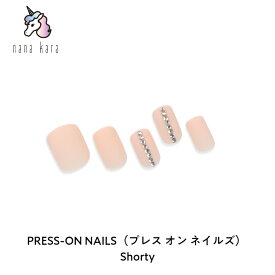 nana kara（ナナカラ）PRESS-ON NAILS（プレス オン ネイルズ）Shorty ネイル ジェルネイル ネイルシール セルフネイル ネイルステッカー ネイルデザイン ジェルネイルシール ネイルステッカー ネイルオイル ネイルパーツ ネイルチップ カラージェル はがせる