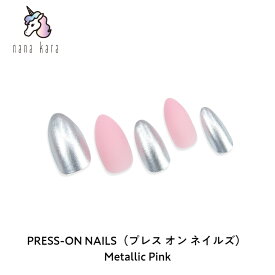 nana kara（ナナカラ）PRESS-ON NAILS（プレス オン ネイルズ）Metallic Pink ネイル ジェルネイル ネイルシール セルフネイル ネイルステッカー ネイルデザイン ジェルネイルシール ネイルステッカー ネイルパーツ ネイルチップ カラージェル はがせる