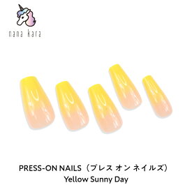 nana kara（ナナカラ）PRESS-ON NAILS（プレス オン ネイルズ）Yellow Sunny Day ネイル ジェルネイル ネイルシール セルフネイル ネイルステッカー ネイルデザイン ジェルネイルシール ネイルステッカー ネイルオイル ネイルパーツ ネイルチップ カラージェル