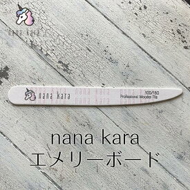 nana kara（ナナカラ）エメリーボード ジェルオフ ファイル ヤスリ 爪を削る ネイルファイル バッファー スポンジファイル ネイルオフ マニキュア ネイルケア 便利ツール ネイルツール ジェル ネイル ジェルネイル オフ 筆 リムーバー おすすめ セルフ シンプル 簡単