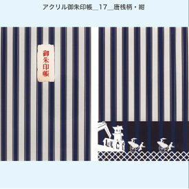 楽天市場 御朱印帳 男性の通販 楽天市場 御朱印帳 男性の通販