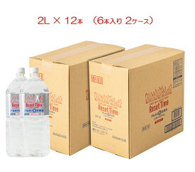 天然水 Reset Time リセットタイム [12本] [2L 6本入り 2ケース] アルカリ軟水 備蓄水 7年保存 非常用 防災用 保存水 長期保存 ミネラルウォーター 島根県 南雲先生も納得 送料無料 代引不可 メーカー直送品 離島沖縄北海道発送不可