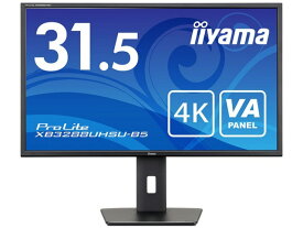 【ポイント10倍】 iiyama PCモニター・液晶ディスプレイ ProLite XB3288UHSU-B5 [31.5インチ] [モニタサイズ：31.5型(インチ) モニタタイプ：ワイド 解像度（規格）：4K（3840x2160） パネル種類：VAパネル 表面処理：ノングレア(非光沢) 入力端子：HDMIx2/DisplayPortx1]