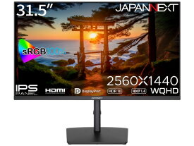 【ポイント10倍】 JAPANNEXT PCモニター・液晶ディスプレイ JN-IPS315WQHDR-HSP [31.5インチ] 【P10倍】