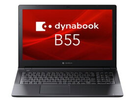 【ポイント10倍】 Dynabook ノートパソコン dynabook B55/LY A6BWLYG85E1A 【P10倍】