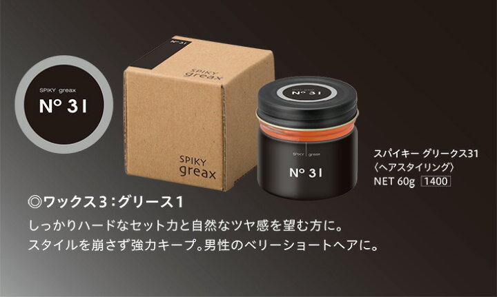 楽天市場 2個セット スパイキーグリークス 60g Spiky Greax No 11 No 21 No 31 No 30 グリース ワックス ツヤ ハード 整髪料 水溶性グリース ヘアーワックス ハイブリッド ツーブロック Yct2 You ユープラス株式会社