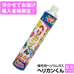 【同梱限定商品】ヘリカンくん9.5L補充用yct