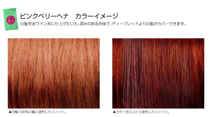 楽天市場 ジャパンヘナ ピンクベリー Hc染料入り 100g Japan Henna ヘアカラー 白髪染め オーガニック 天然 ハーブ Hc Ycm1 You ユープラス株式会社