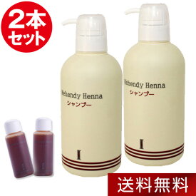 マヘンディ ヘナシャンプー[2本セット] 500ml×2本 お試しサンプル付き 天然成分100％ ノンシリコンシャンプー yct4