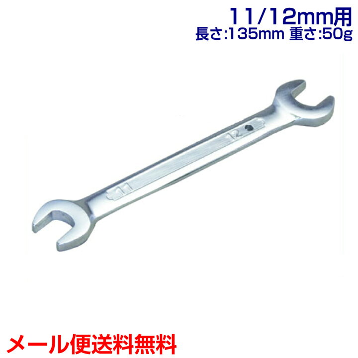 楽天市場】六角レンチ[11mm-12mm](スパナ)(工具 テレビ工事 接栓 