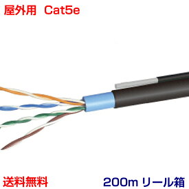 屋外用LANケーブル 支持線付 200m巻 Cat.5e(インターネット 巻きケーブル)(e6368)(送料無料) yct/c3