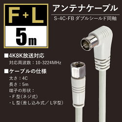 【メール便送料無料】アンテナケーブル5m地上デジタルBSCS対応(TVアンテナケーブルTVケーブルアンテナコード)